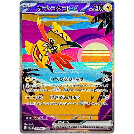 Tapu Koko ex SAR 086/062 – Raging Surf (JP)